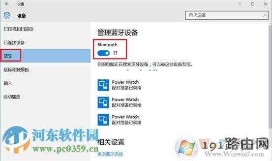 win10蓝牙键盘如何连接电脑？win10蓝牙键鼠连接电脑的方法