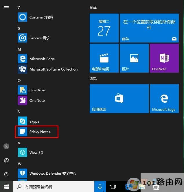 Win10便签在哪,Win10桌面便签