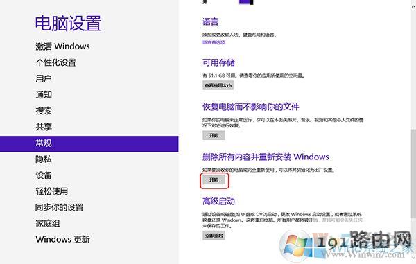 Win8系统还原,Win8恢复出厂设置