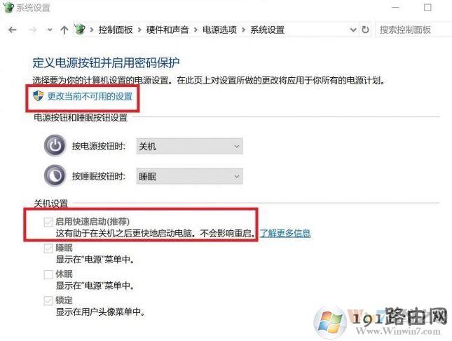 win10 快速启动 还是慢该怎么办?win10快速启动开机慢的解决方法
