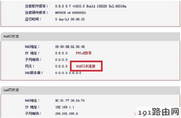 路由器WAN口未连接