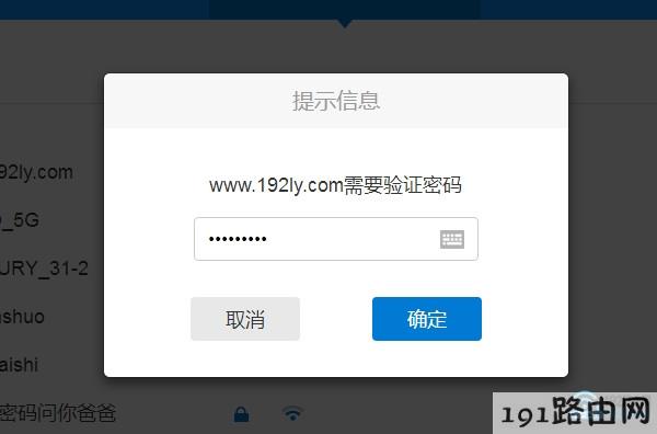 输入被桥接无线信号的密码