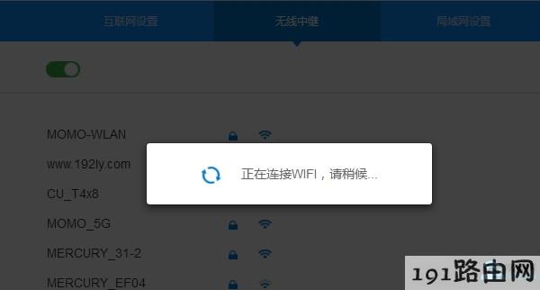 newifi新路由正在中继无线信号