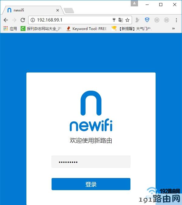 登录到newifi新路由设置界面