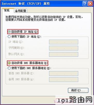 把IP地址设置为自动获得