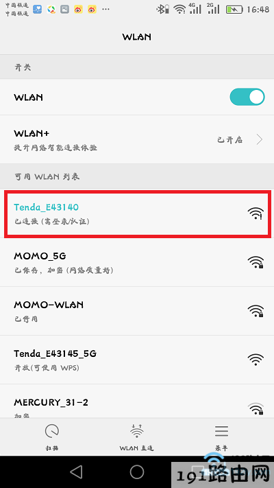 手机需要连接腾达路由器的无线信号