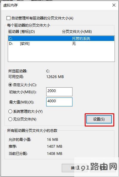 Win10虚拟内存