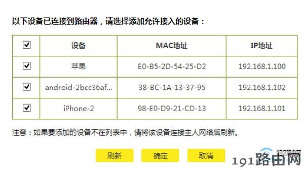 新版TP路由器设置无线MAC地址过滤2