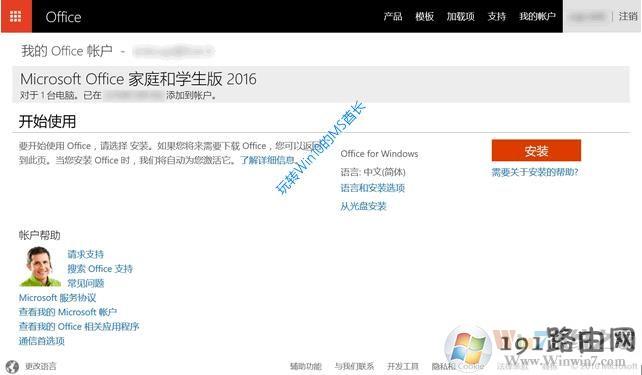 微软官方下载Office