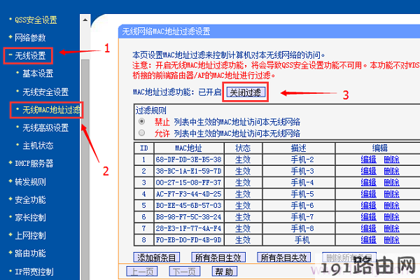 关闭路由器上的“无线MAC地址过滤”功能