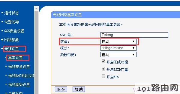 路由器上的“信道”默认是：自动