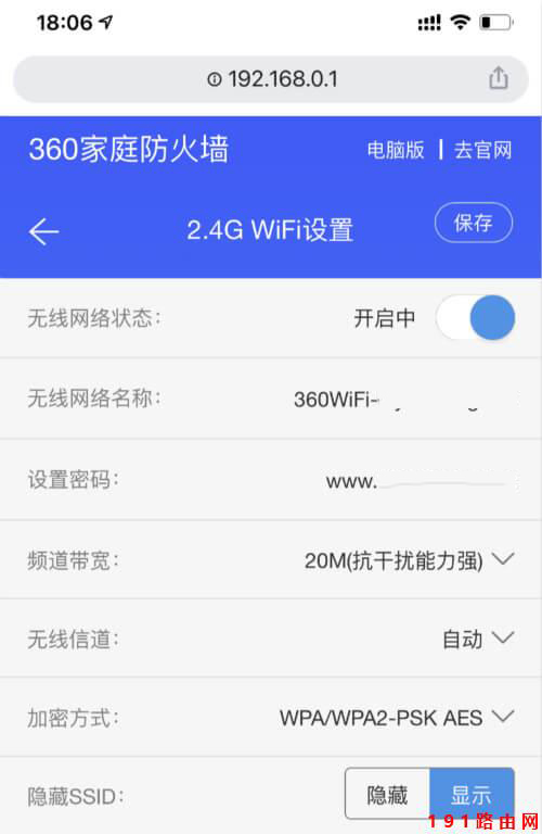 修改WiFi密码