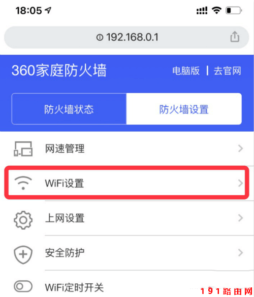 WiFi设置