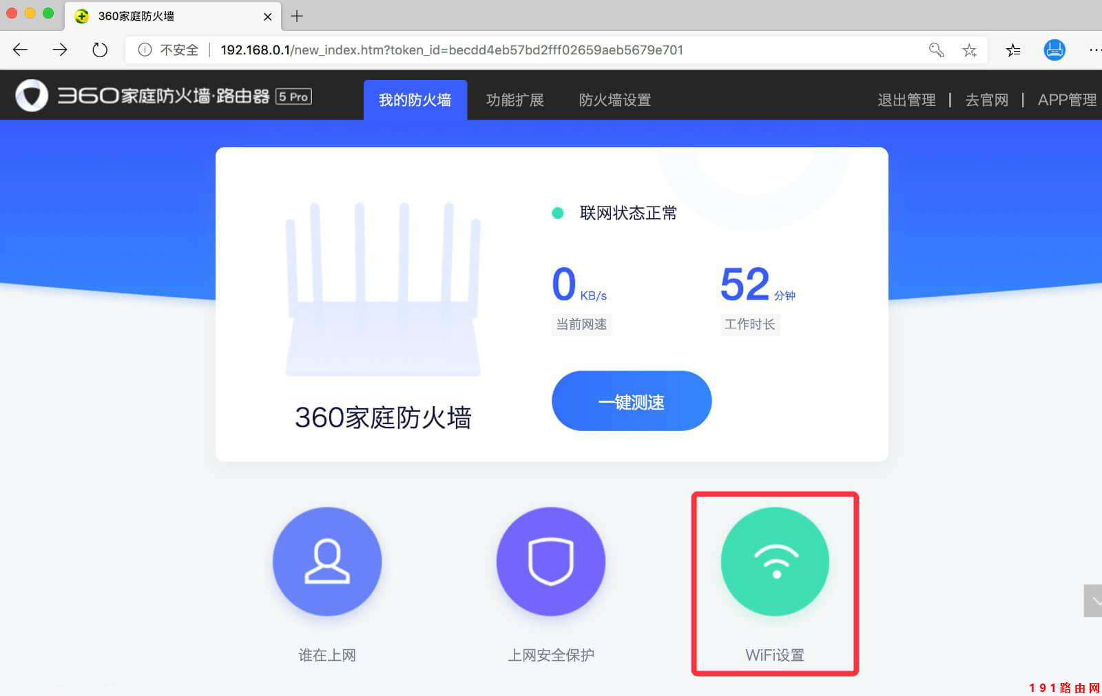 360路由器WiFi设置