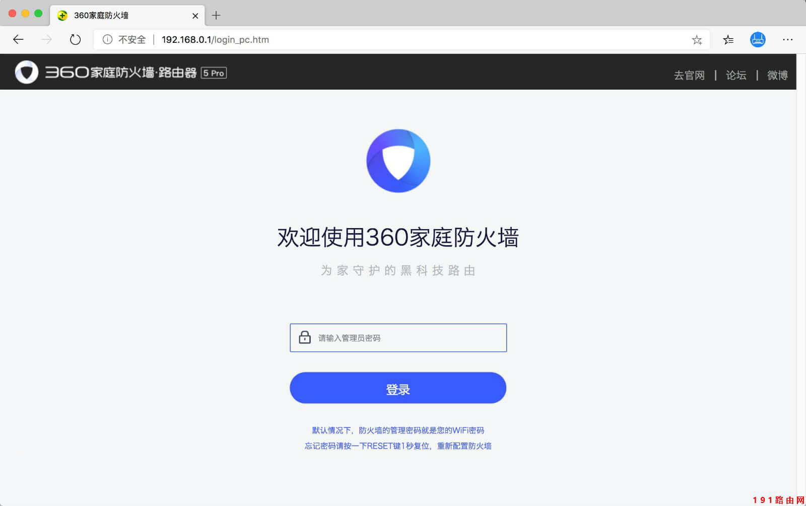 360路由网登录页面