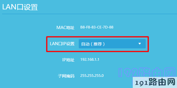 路由器具有自动修改LAN口IP地址功能