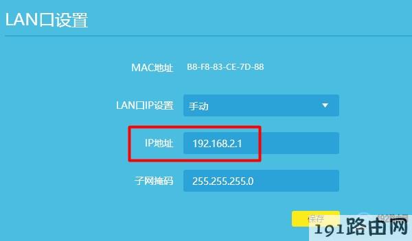 手动修改路由器LAN口IP地址