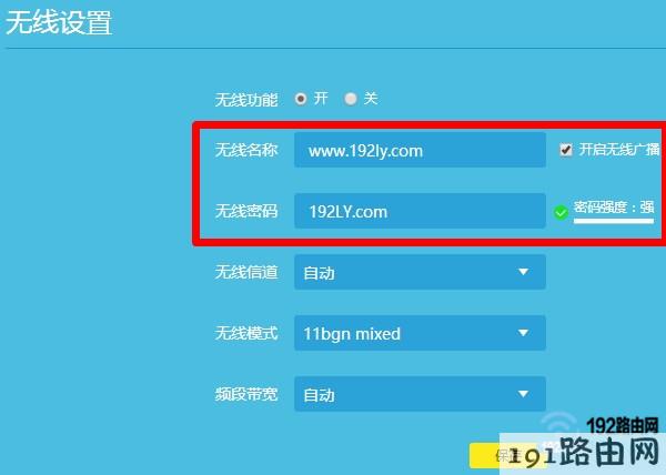 设置你自己路由器的 无线名称、无线密码