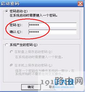  如何设置及取消电脑开机密码