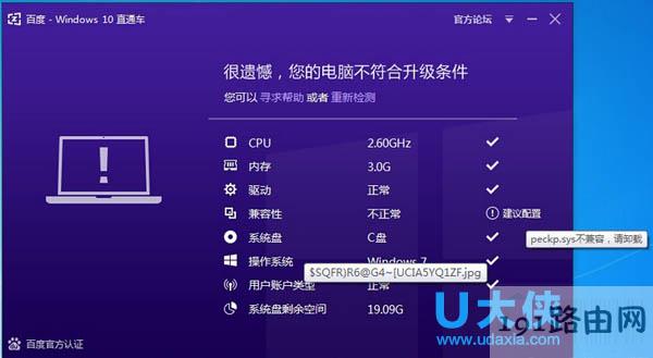 决Win10直通车