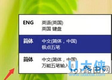 win10输入法