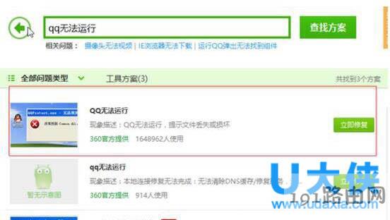 腾讯QQ