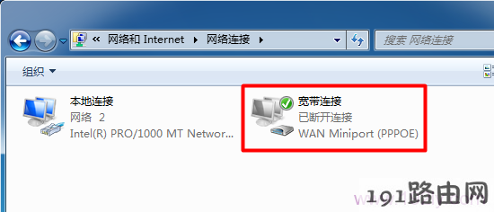 找到Win7的宽带连接