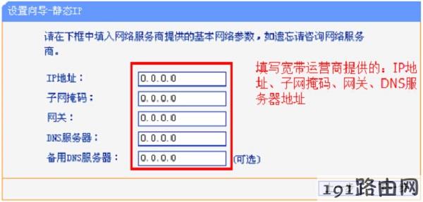 TL-WR845N路由器设置 静态IP上网