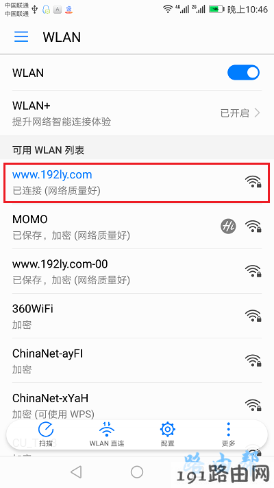 手机连接路由器wifi信号