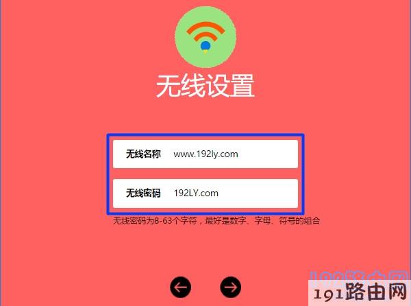 设置路由器无线名称和密码