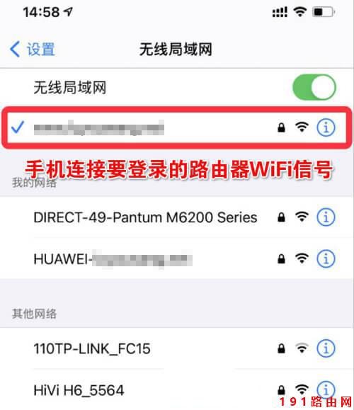 手机要连接上要登录的路由器WiFi信号