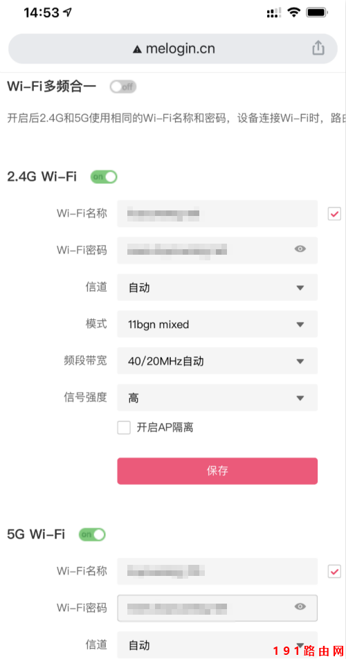 修改WiFi密码