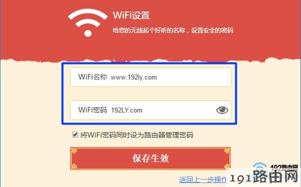 重新设置路由器的wifi名称和wifi密码