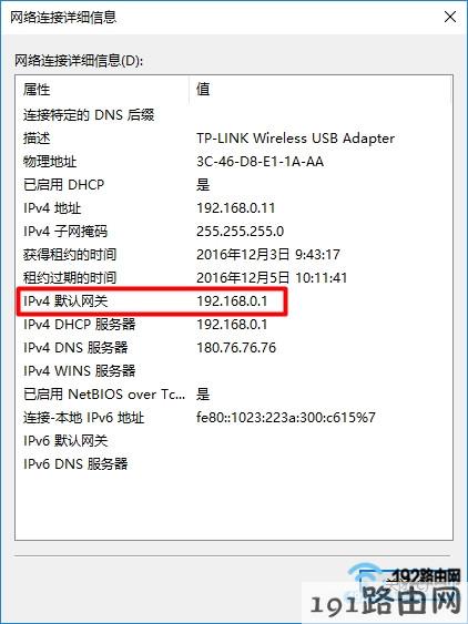 “IPv4默认网关”就是路由器的真正IP