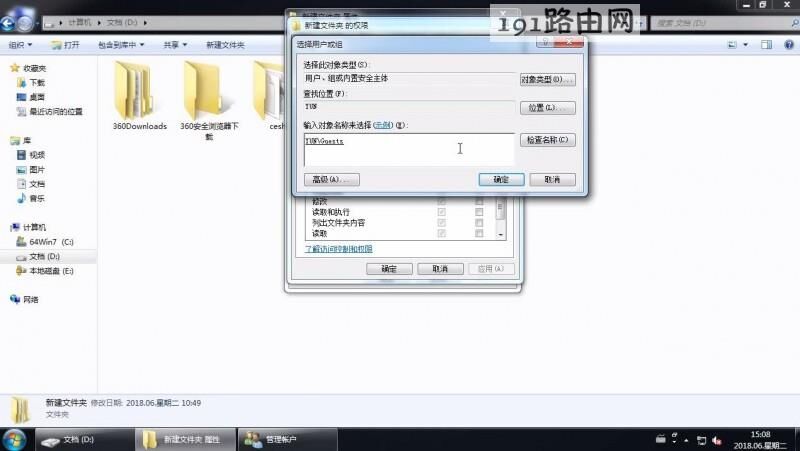 win7来宾账户权限设置(7)