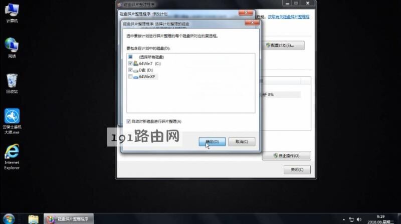 硬盘碎片整理的方法(6)