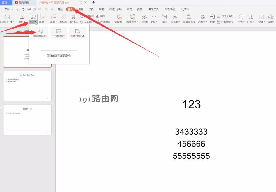 ppt壁纸怎么设置(1)