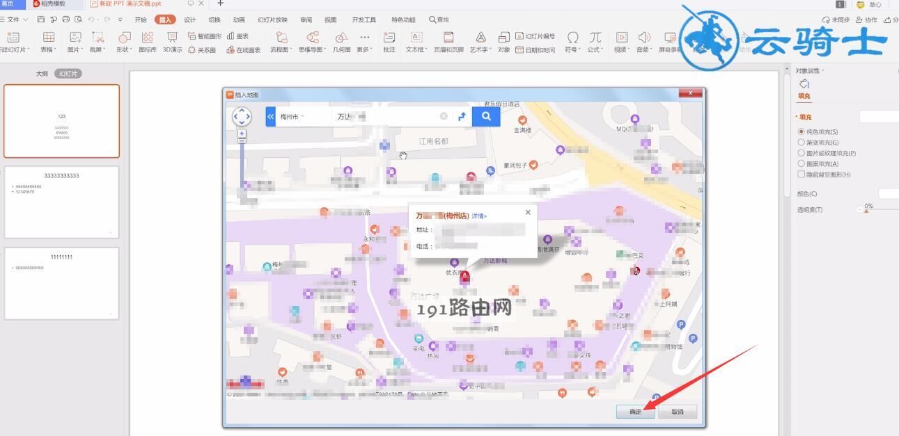 ppt怎么插入地图(3)