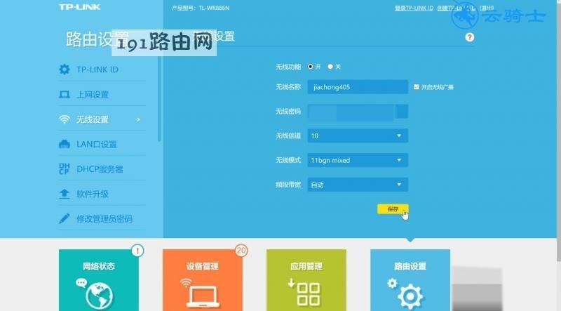 无线路由器怎么安装(7)