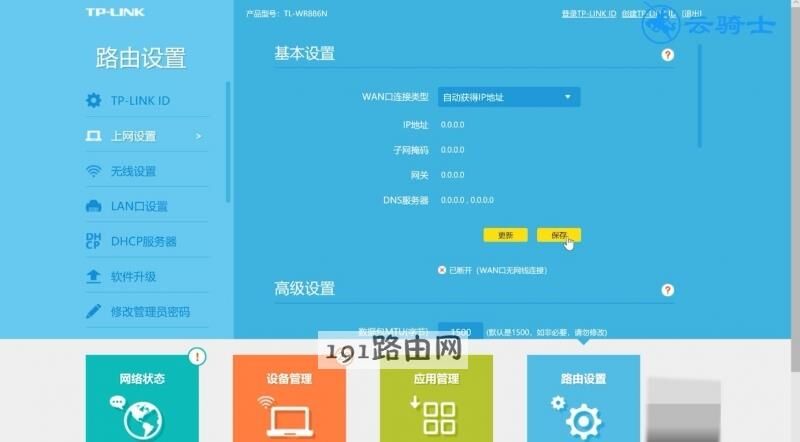 无线路由器怎么安装(6)