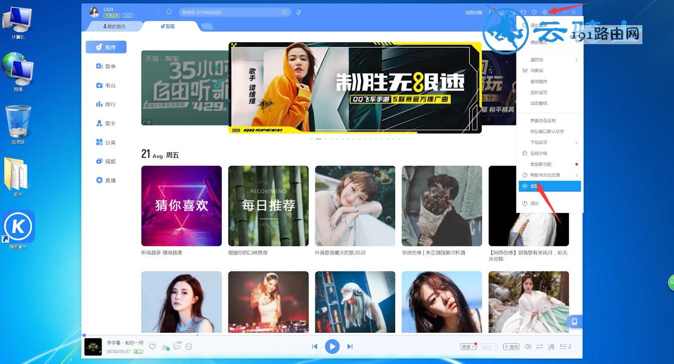 酷狗音乐按什么键停止播放音乐(1)