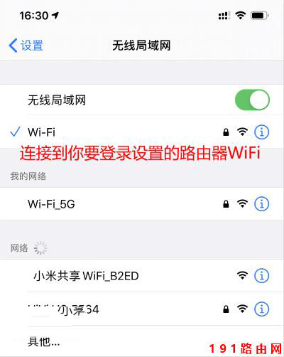 手机连接到要登录设置的WiFi