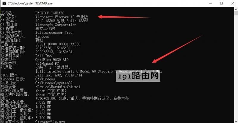 查看电脑配置命令(17)