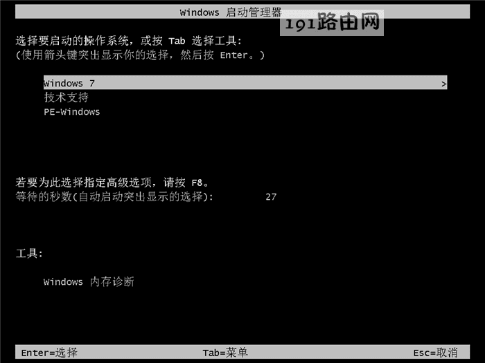 硬盘安装win7系统教程(16)