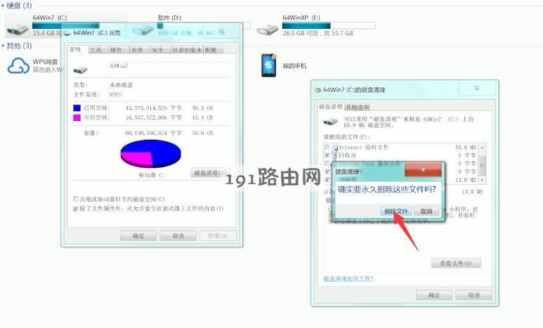 win7如何彻底清理c盘(4)