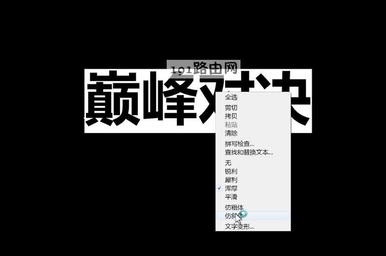 ps创意字体设计教程(5)