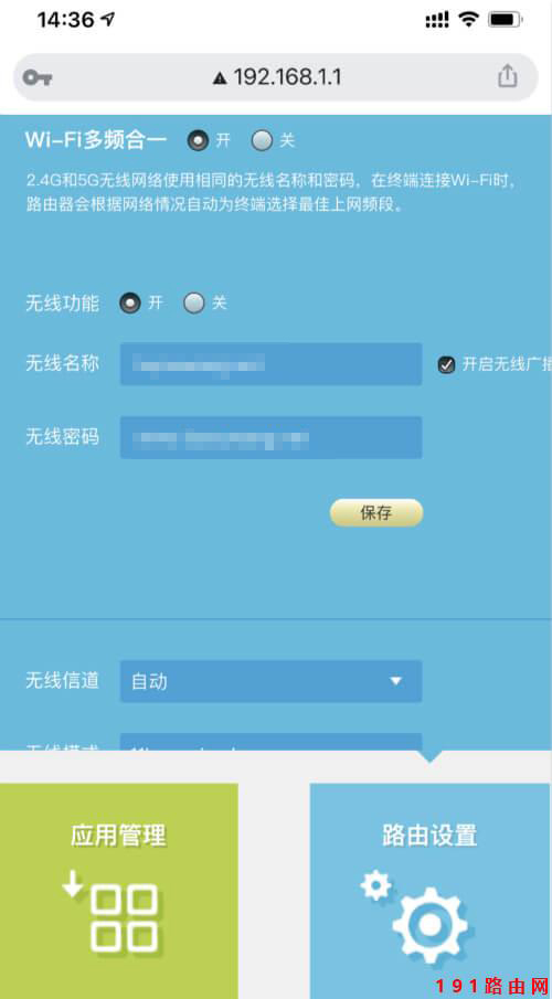 修改WiFi密码