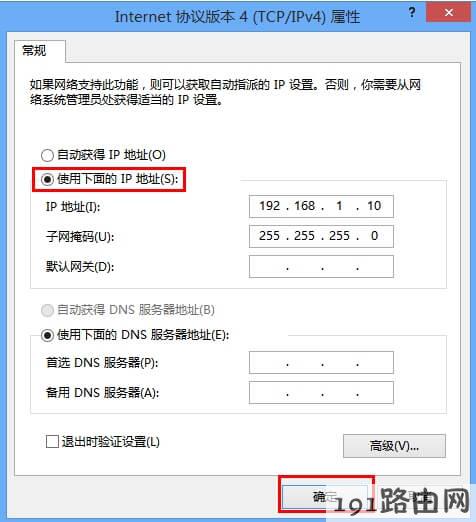 路由器设置：Windows 8系统有线网卡手动指定IP地址设置步骤